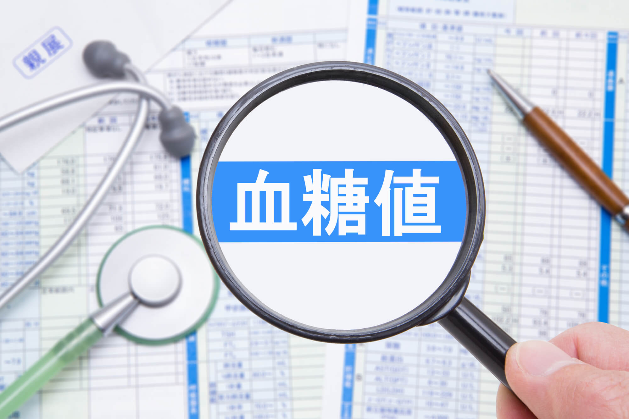 血糖値の正常な値とは？